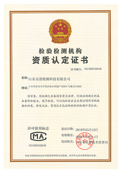 順利通過山東省質(zhì)量技術(shù)審查評價中 心資質(zhì)認定(擴項)評審